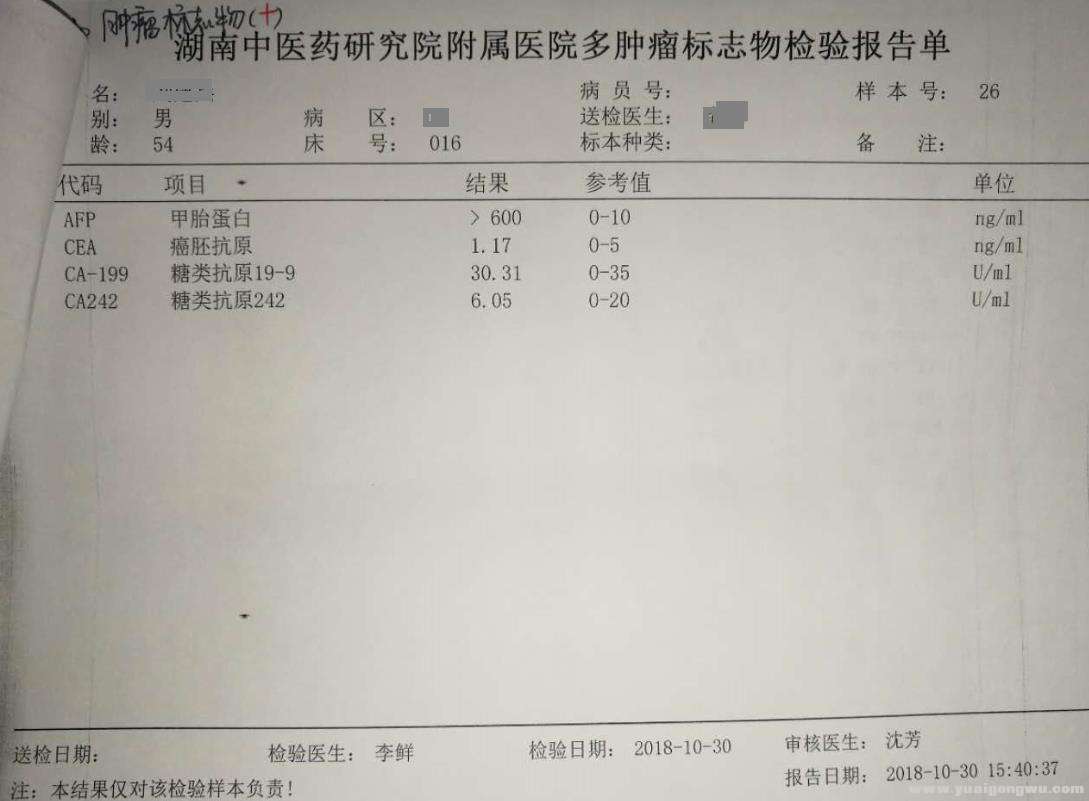 1030 肿瘤标志物.jpg